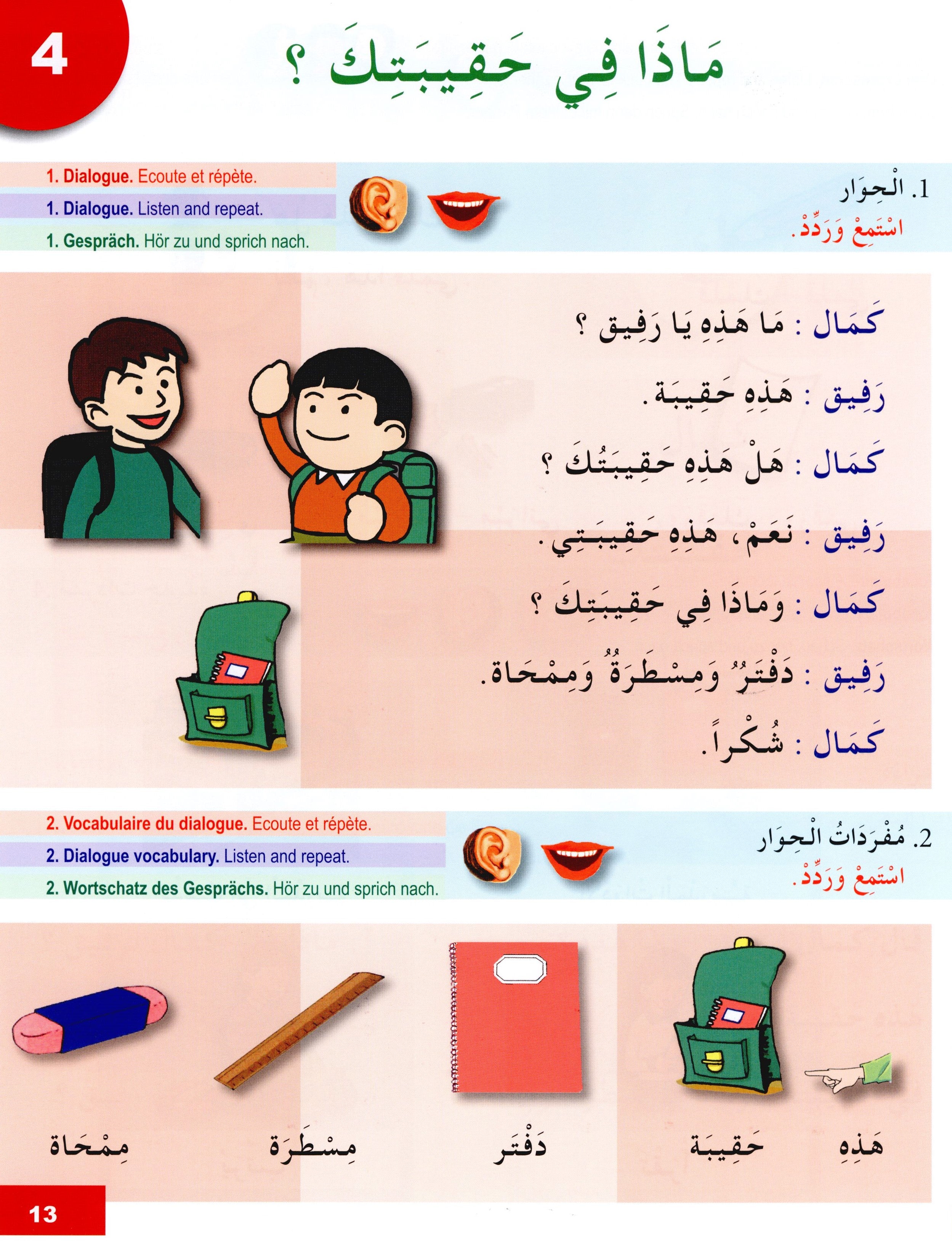 I Learn Arabic Multi Languages Curriculum Textbook Level 2 أتعلم العربية منهج متعدد اللغات