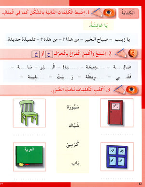 I Love The Arabic Language Workbook Level 2 (Old Edition) أحب اللغة العربية