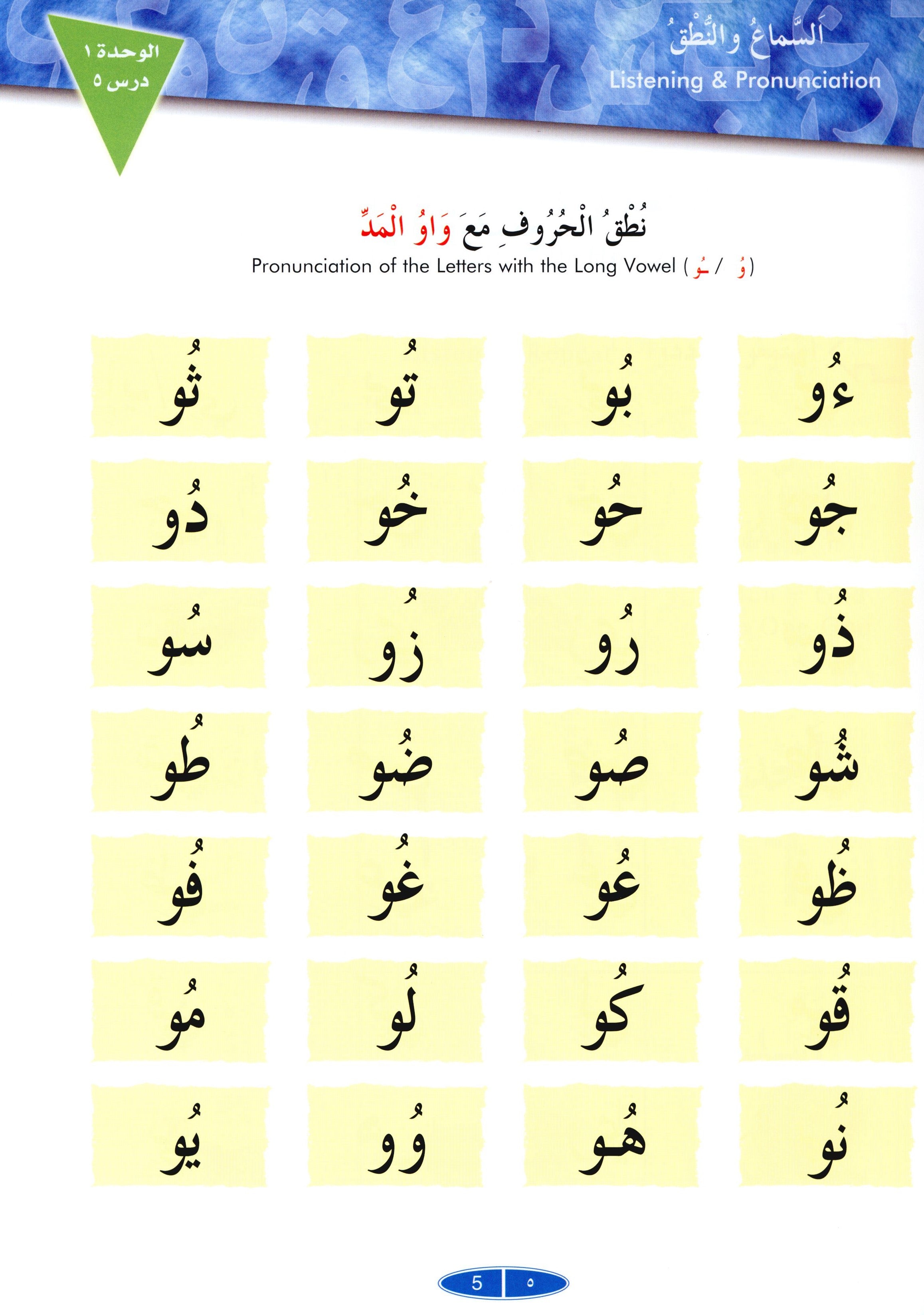 IQRA' Arabic Reader Textbook Level 1