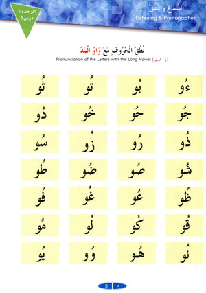 IQRA' Arabic Reader Textbook Level 1