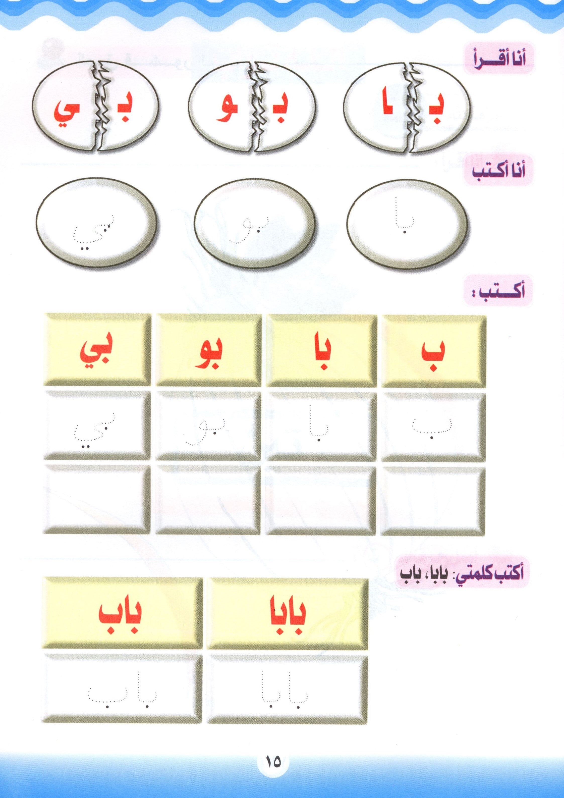 Learn the Arabic Language Book 2 تعلم اللغة العربية