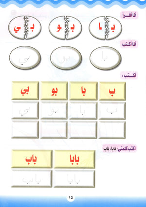 Learn the Arabic Language Book 2 تعلم اللغة العربية
