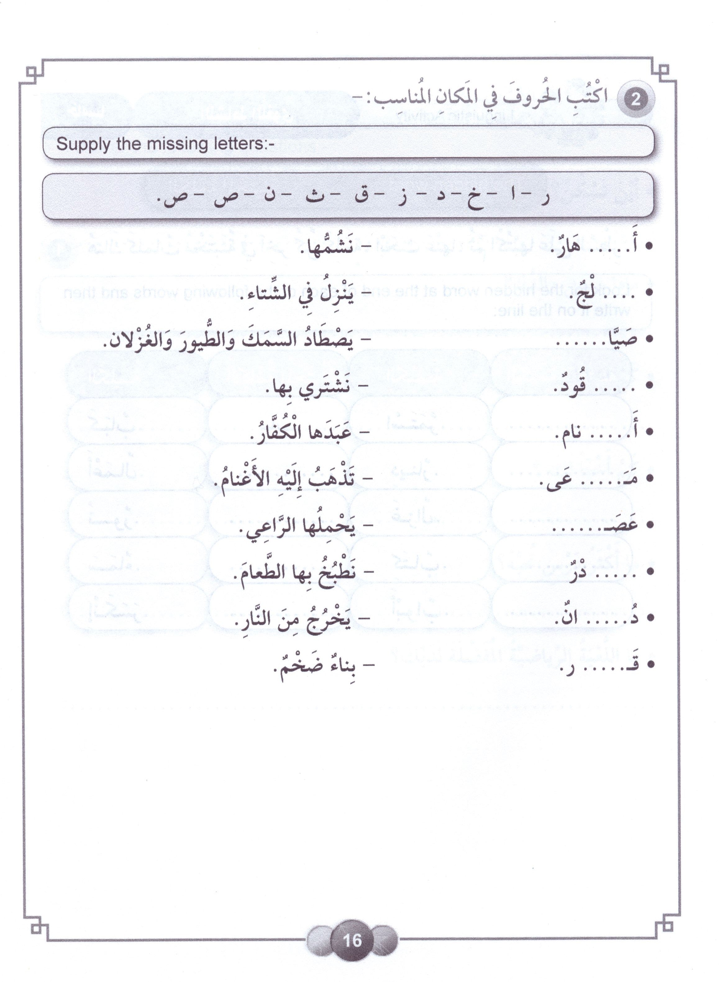 Horizons in the Arabic Language Workbook Level 6 الآفاق في اللغة العربية كتاب التدريبات