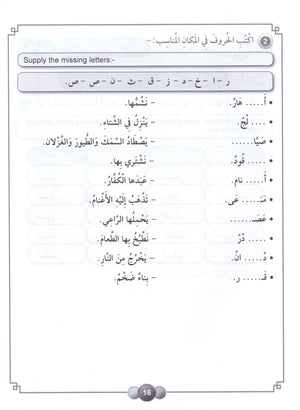 Horizons in the Arabic Language Workbook Level 6 الآفاق في اللغة العربية كتاب التدريبات