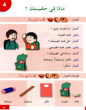 I Learn Arabic Simplified Curriculum Textbook Level 2 أتعلم العربية المنهج الميسر