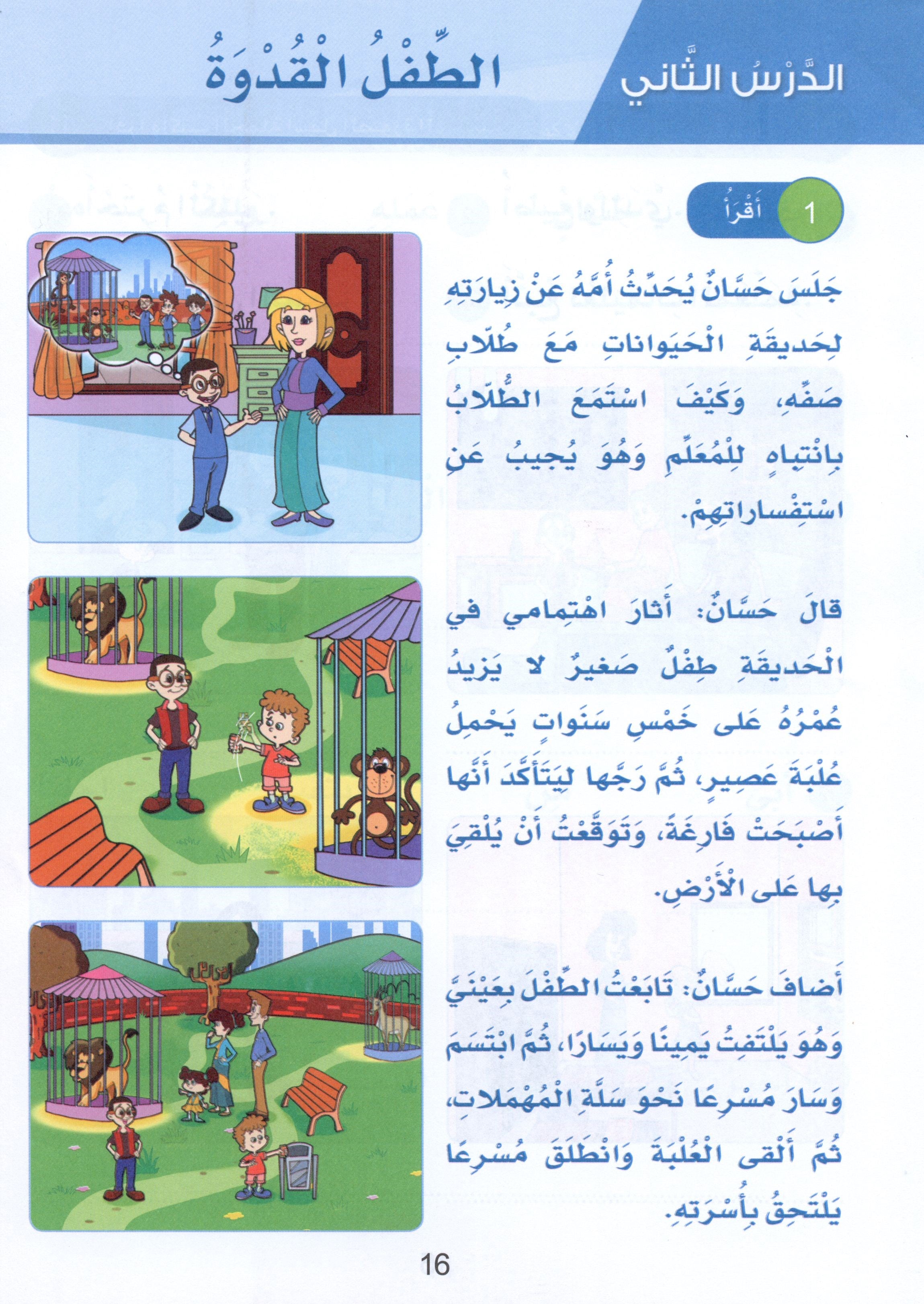 Arabic Sanabel Textbook Level 3 سنابل العربية