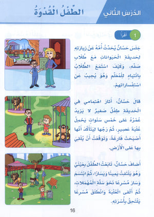 Arabic Sanabel Textbook Level 3 سنابل العربية