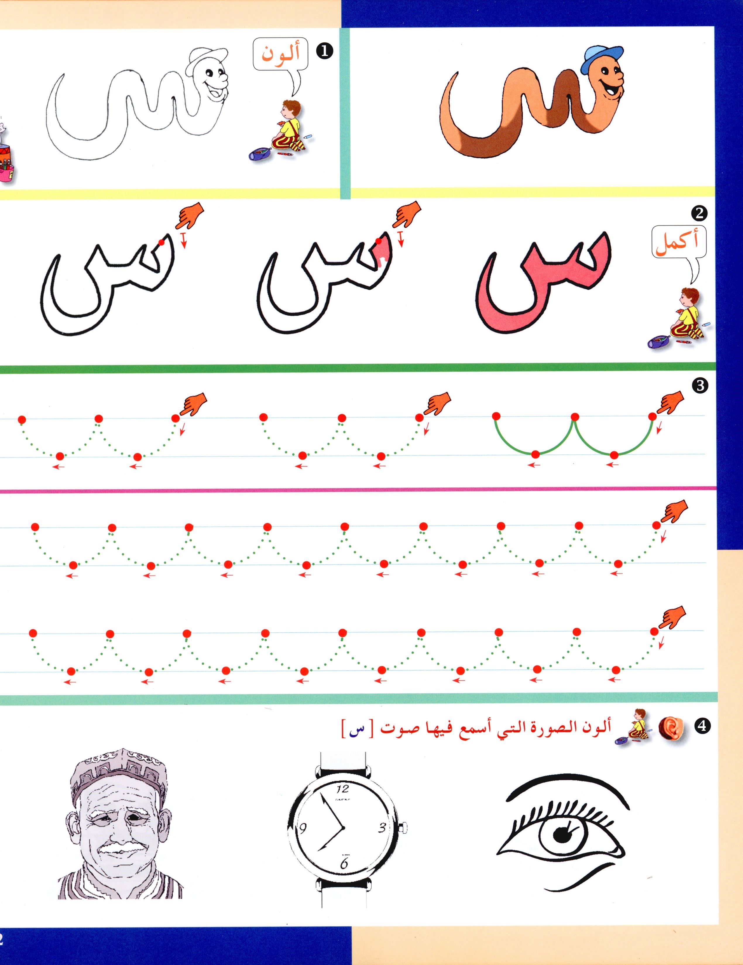 Arabic in Kindergarten Workbook Level Pre-K 1 (From 3 Years) العربية في الروضة