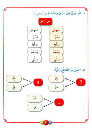 Horizons in the Arabic Language Textbook Level 2 الآفاق في اللغة العربية كتاب الطالب