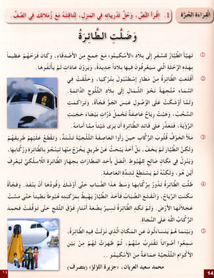 Arabic for Youth Textbook Level 3 العربية للشباب كتاب التلميذ