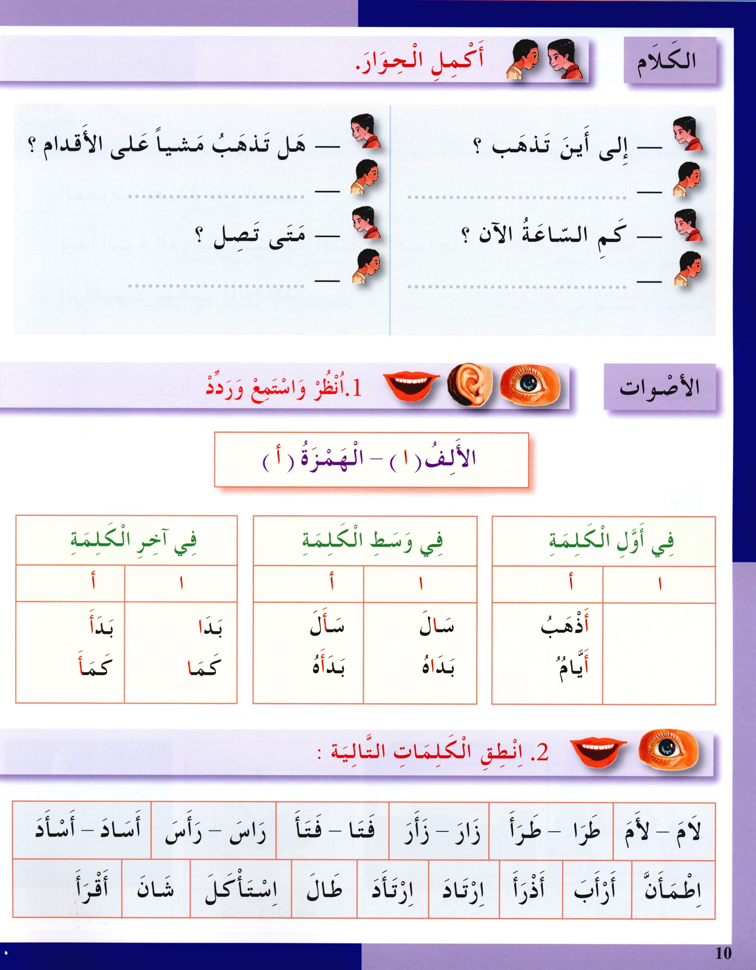 I Love The Arabic Language Workbook Level 3 (Old Edition) أحب اللغة العربية