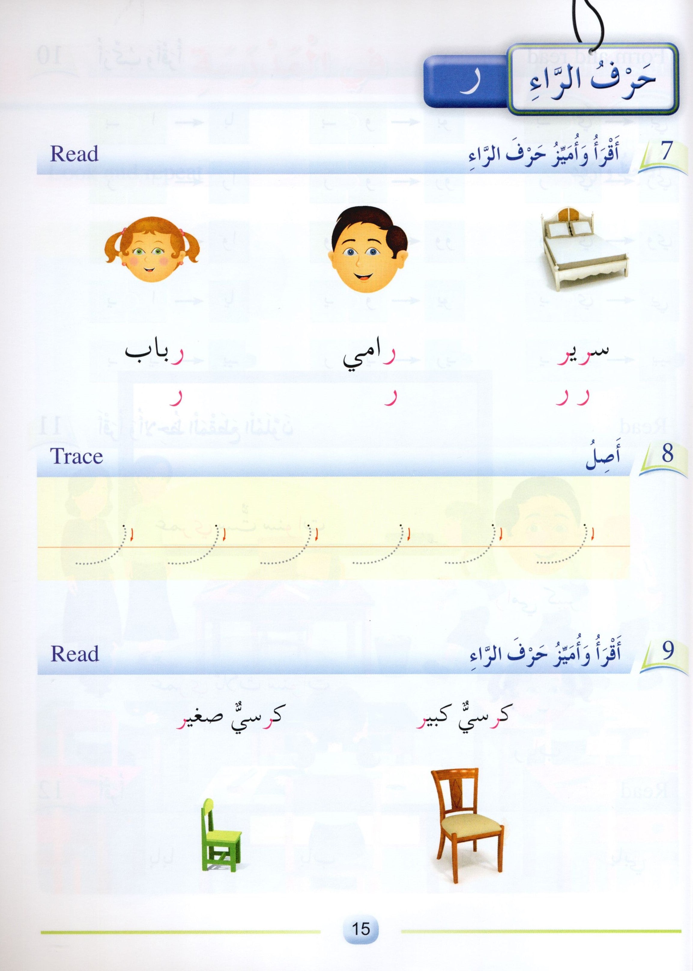 Arabic Friends Textbook Level 1 أصدقاء العربية كتاب الطالب
