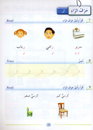 Arabic Friends Textbook Level 1 أصدقاء العربية كتاب الطالب