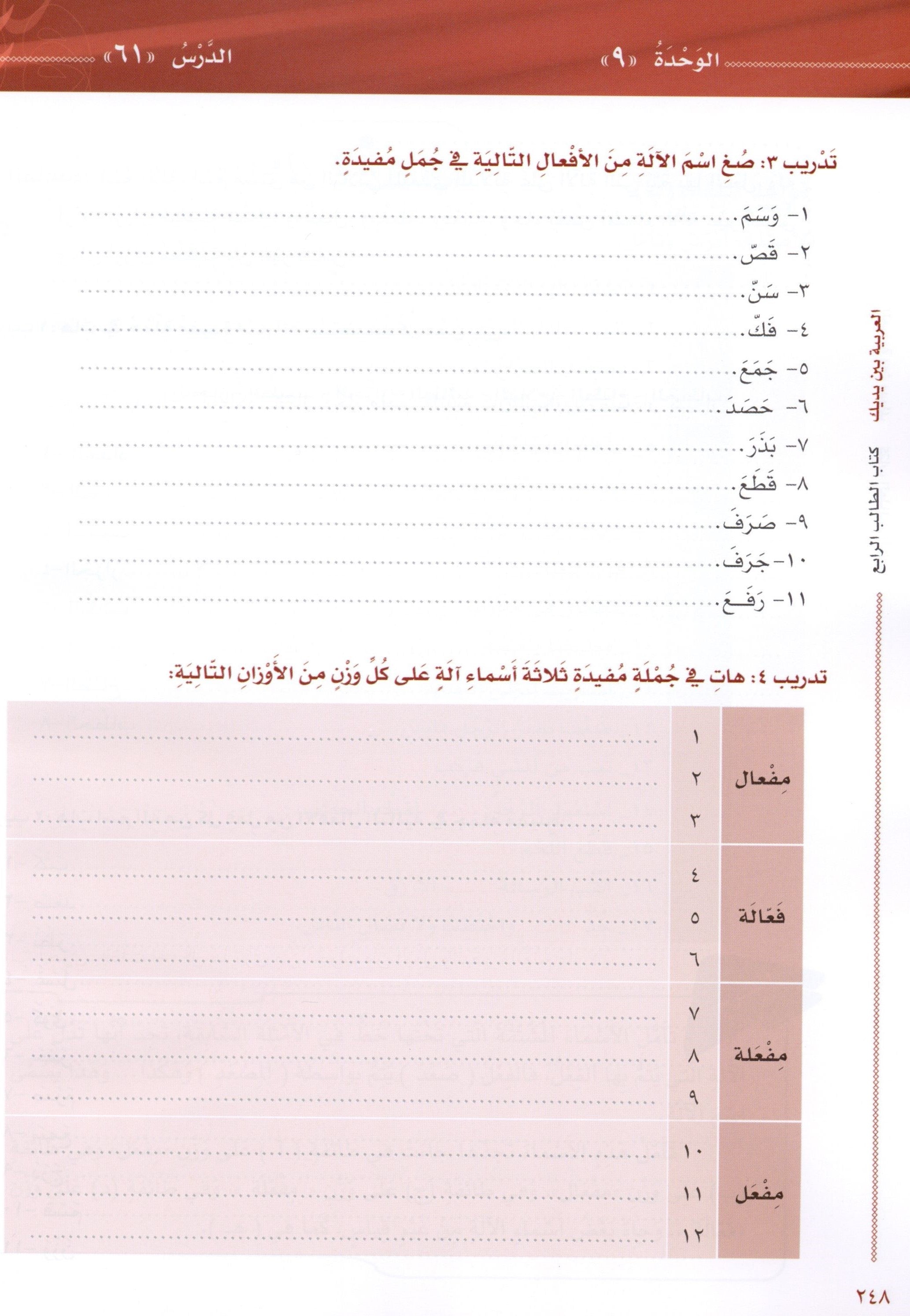 Arabic Between Your Hands Level 4 Part 2 العربية بين يديك