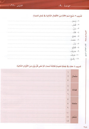 Arabic Between Your Hands Level 4 Part 2 العربية بين يديك