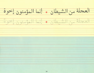 Goodword Arabic Writing Book 4