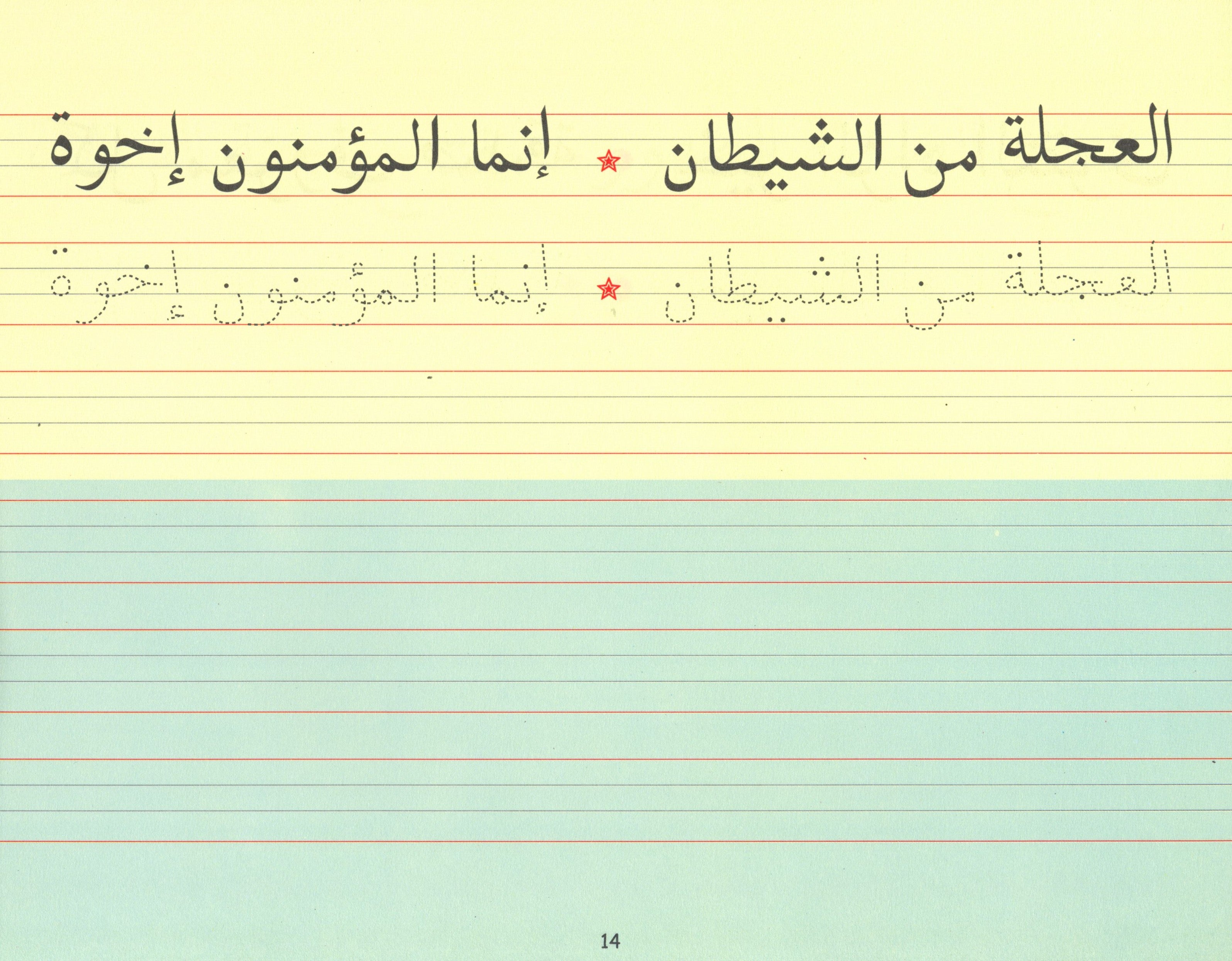 Goodword Arabic Writing Book 4
