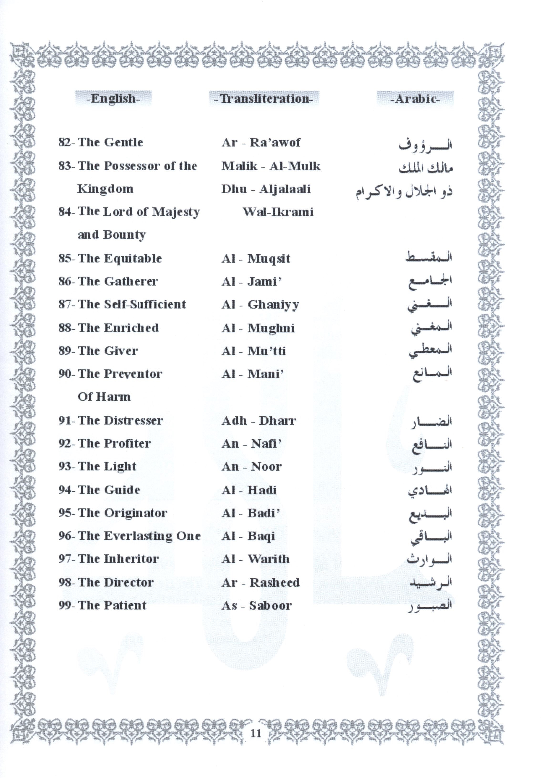 Islamic Education - The Right Path Level 4 التربية الإسلامية