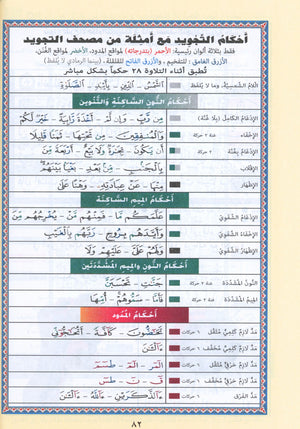 Tajweed Quran Juz' Amma Part 30 in Large Font (7