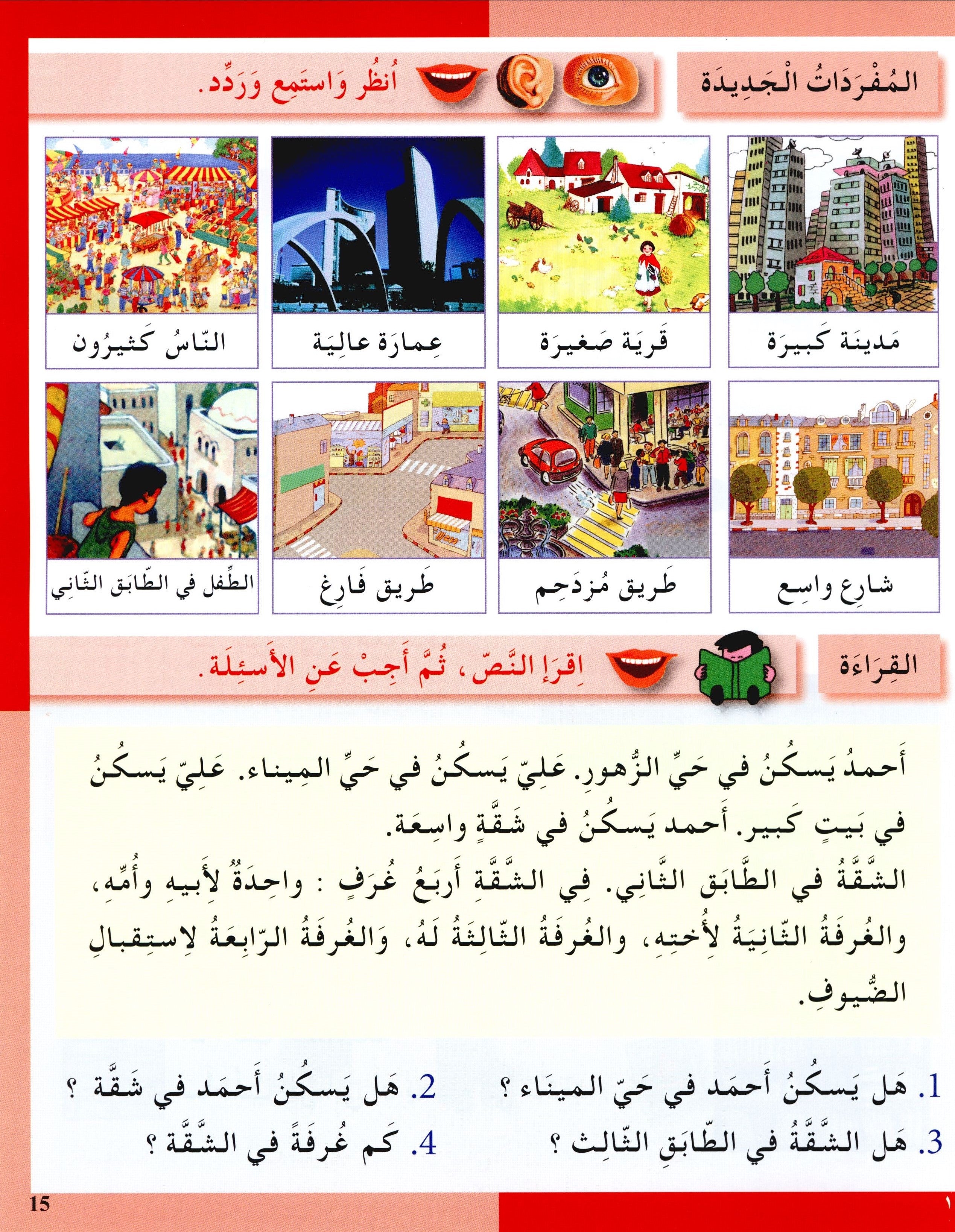 I Love The Arabic Language Textbook Level 3 (Old Edition) أحب اللغة العربية