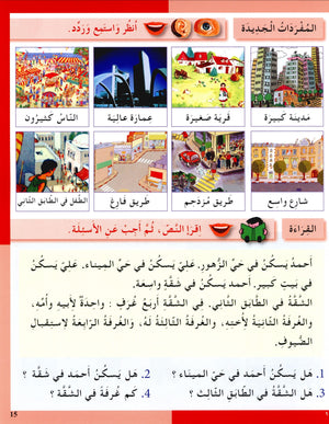 I Love The Arabic Language Textbook Level 3 (Old Edition) أحب اللغة العربية