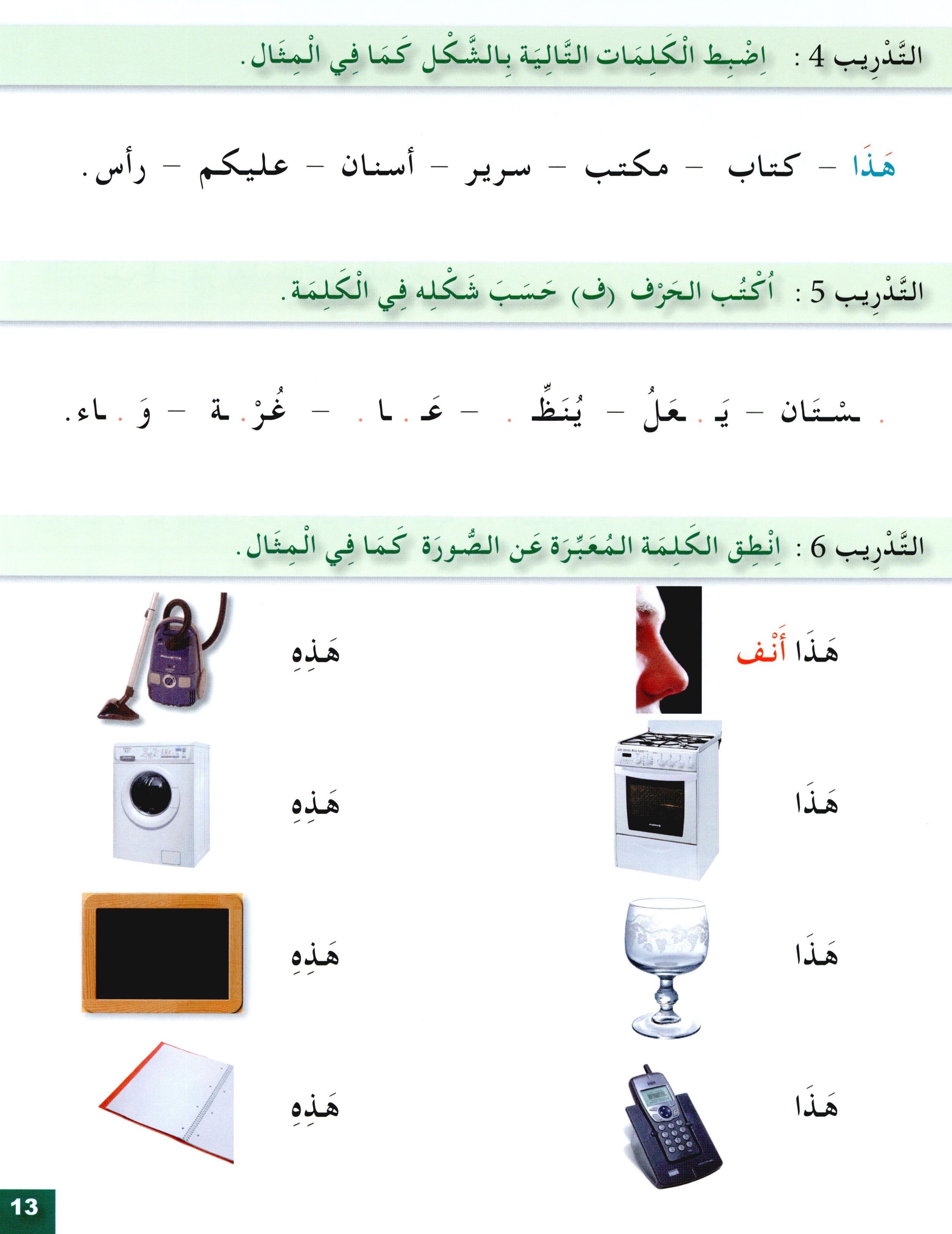 Arabic for Youth Workbook Level 1 العربية للشباب كراس التمارين