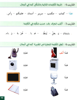 Arabic for Youth Workbook Level 1 العربية للشباب كراس التمارين