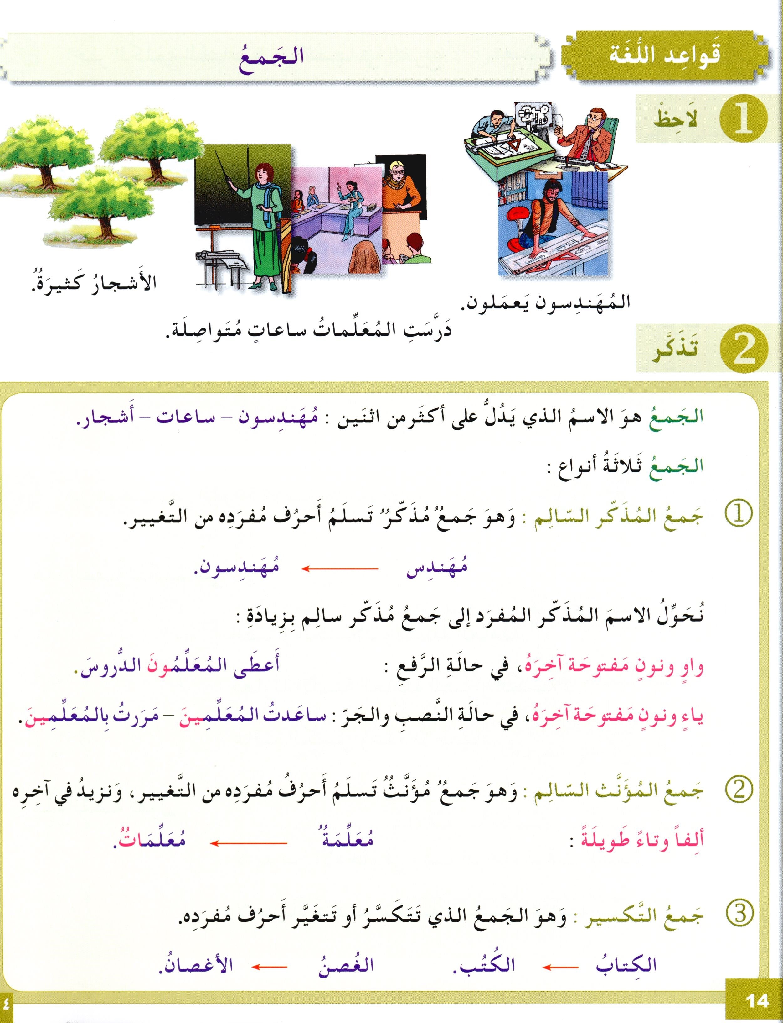 I Love The Arabic Language Workbook Level 5 (Old Edition) أحب اللغة العربية وأتعلمها