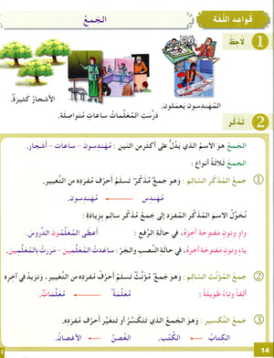 I Love The Arabic Language Workbook Level 5 (Old Edition) أحب اللغة العربية وأتعلمها
