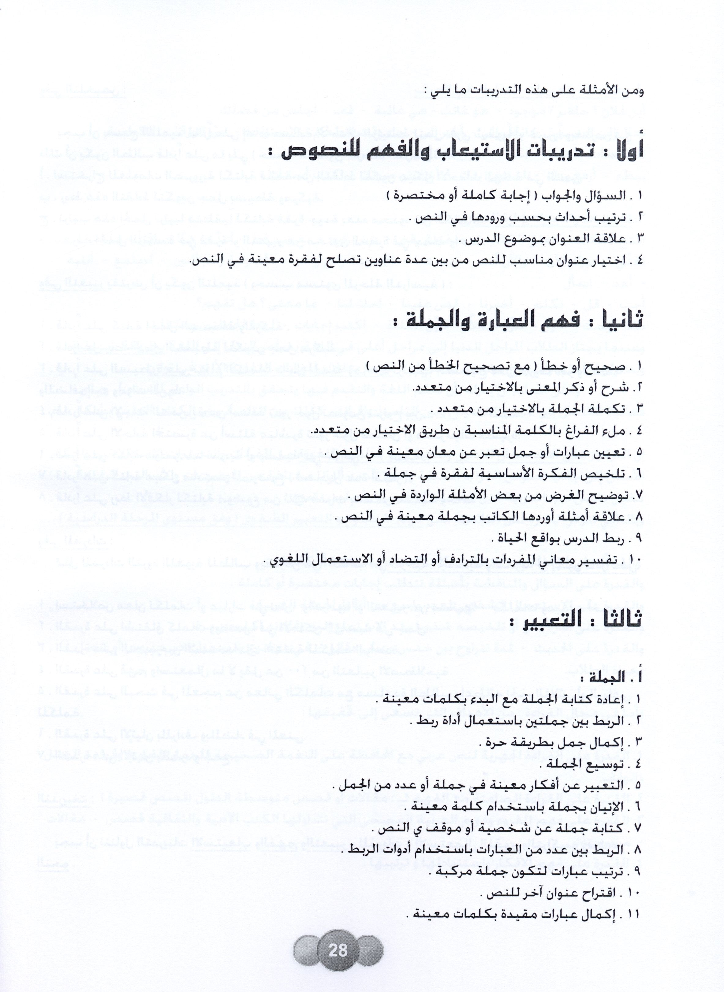 Horizons in the Arabic Language Teacher Book Level 5 الآفاق في اللغة العربية كتاب المعلم