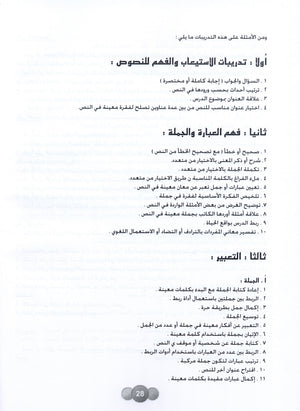 Horizons in the Arabic Language Teacher Book Level 5 الآفاق في اللغة العربية كتاب المعلم