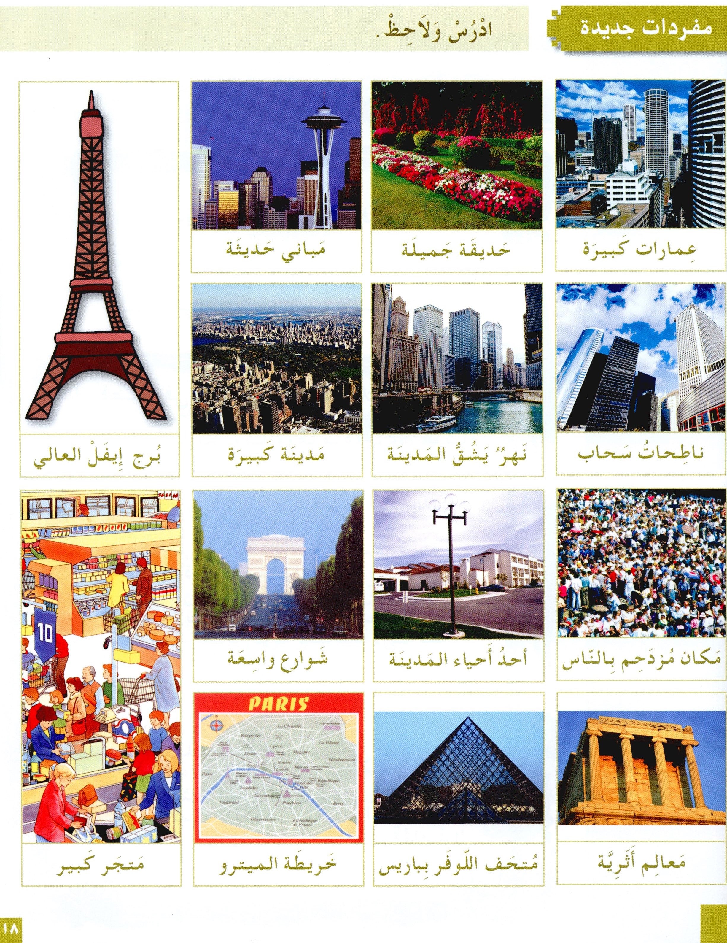 I Love The Arabic Language Textbook Level 4 (Old Edition) أحب اللغة العربية وأتعلمها