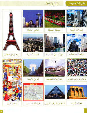 I Love The Arabic Language Textbook Level 4 (Old Edition) أحب اللغة العربية وأتعلمها