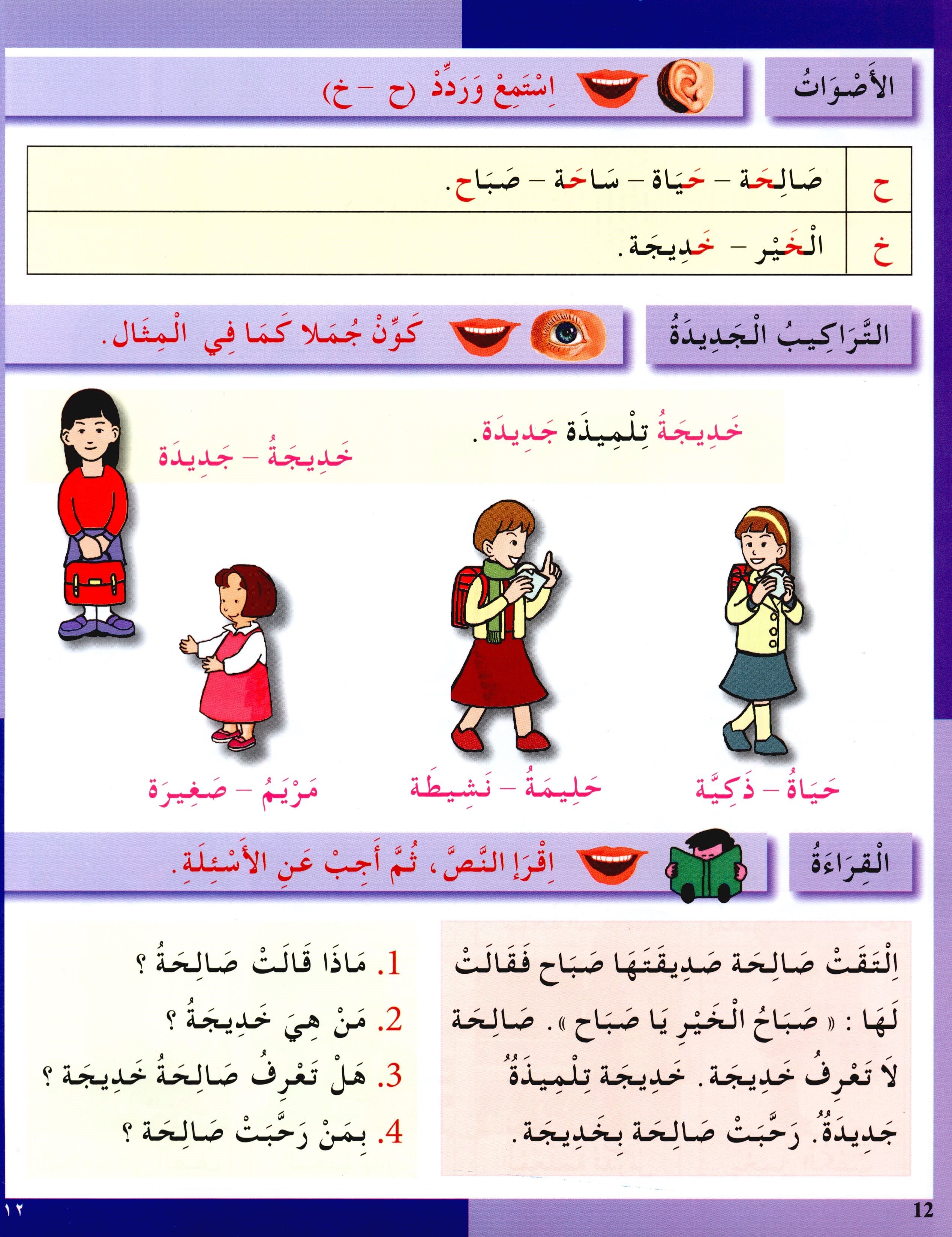 I Love The Arabic Language Textbook Level 2 (Old Edition) أحب اللغة العربية