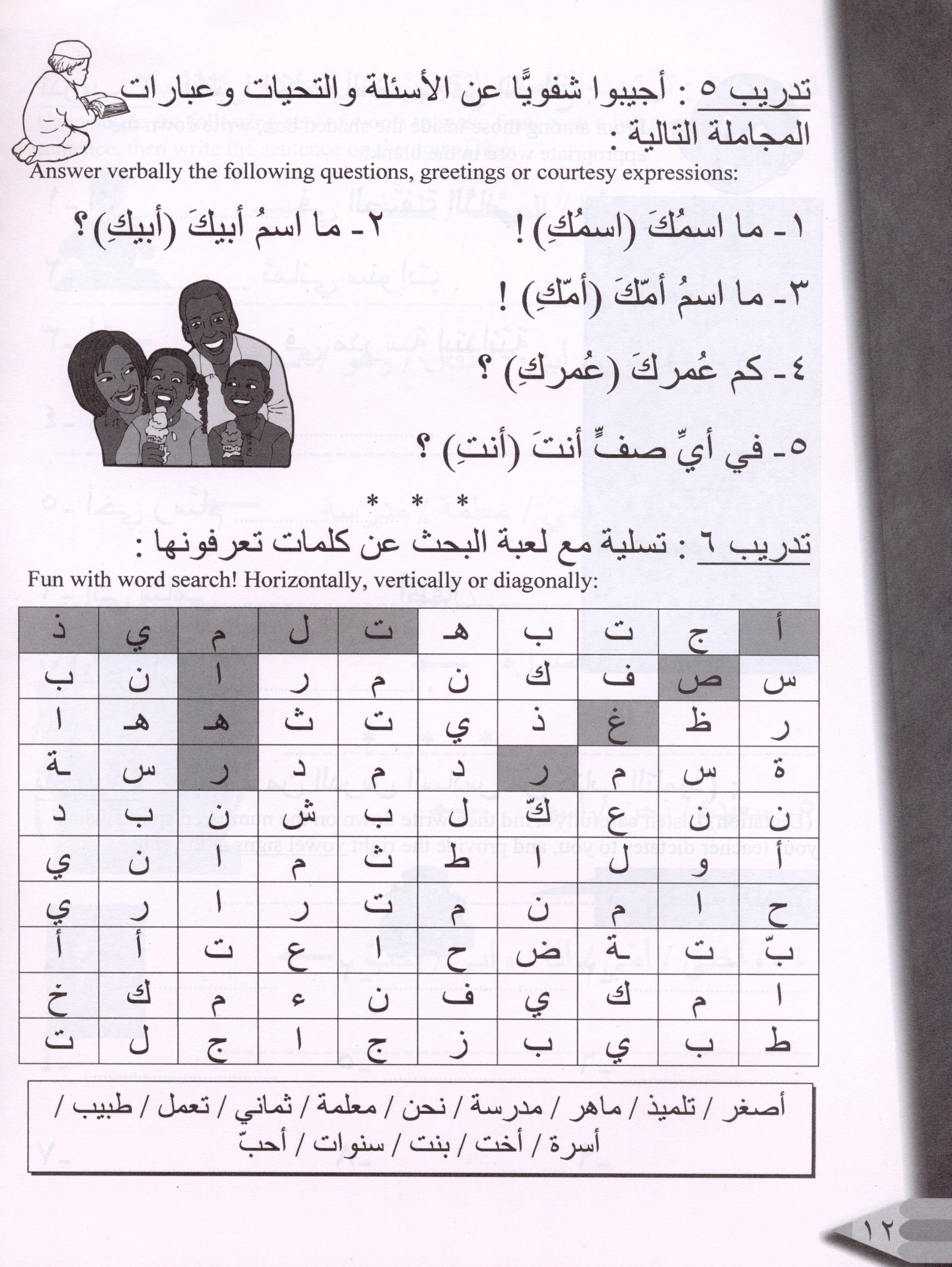 IQRA' Arabic Reader Workbook Level 2