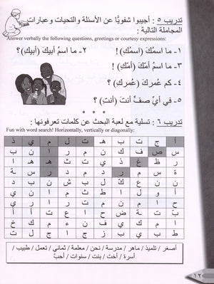 IQRA' Arabic Reader Workbook Level 2