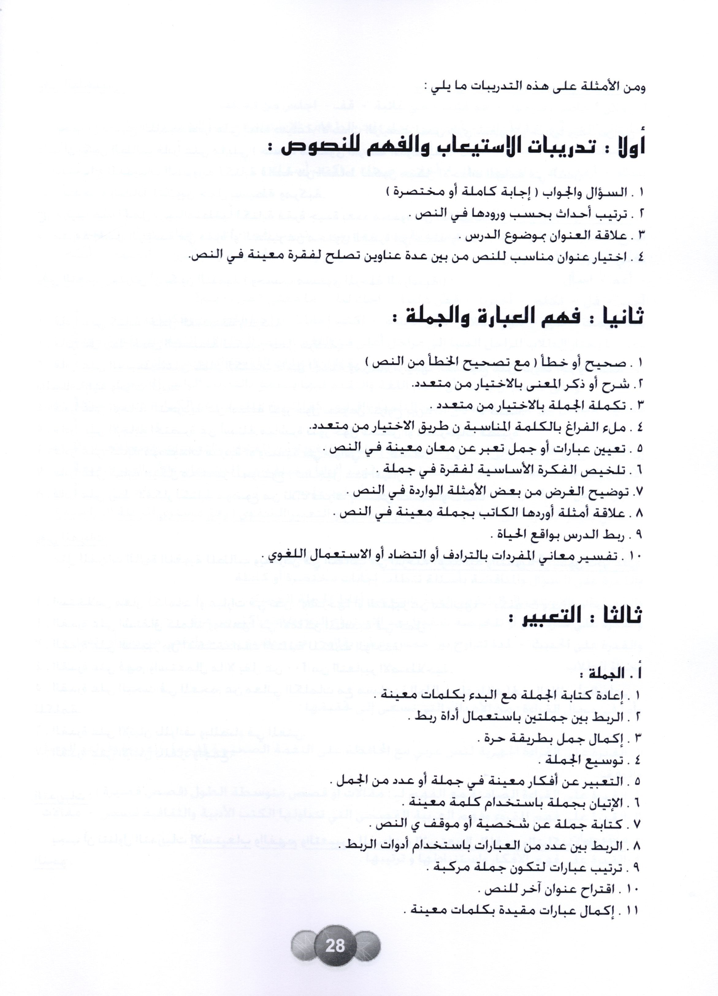 Horizons in the Arabic Language Teacher Book Level 4 الآفاق في اللغة العربية كتاب المعلم