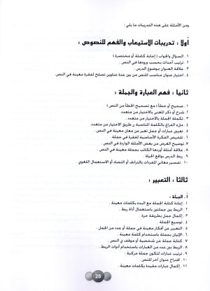 Horizons in the Arabic Language Teacher Book Level 4 الآفاق في اللغة العربية كتاب المعلم