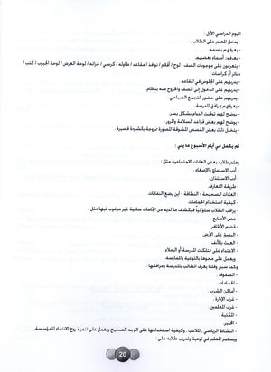 Horizons in the Arabic Language Teacher Book Level 1 الآفاق في اللغة العربية كتاب المعلم