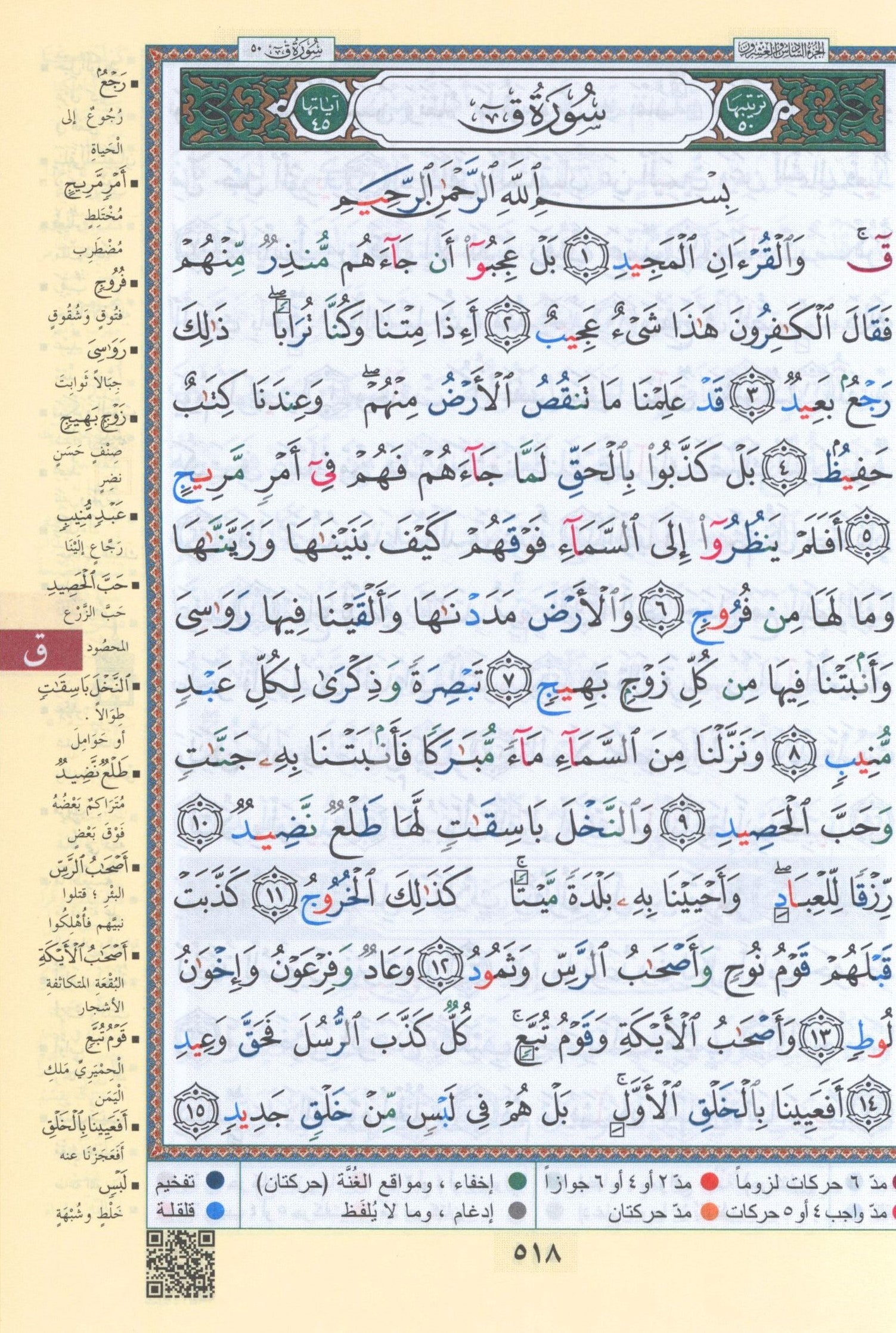 Color Coded Tajweed Quran Economic Version (5.5