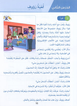 Arabic Sanabel Textbook Level 5 سنابل العربية