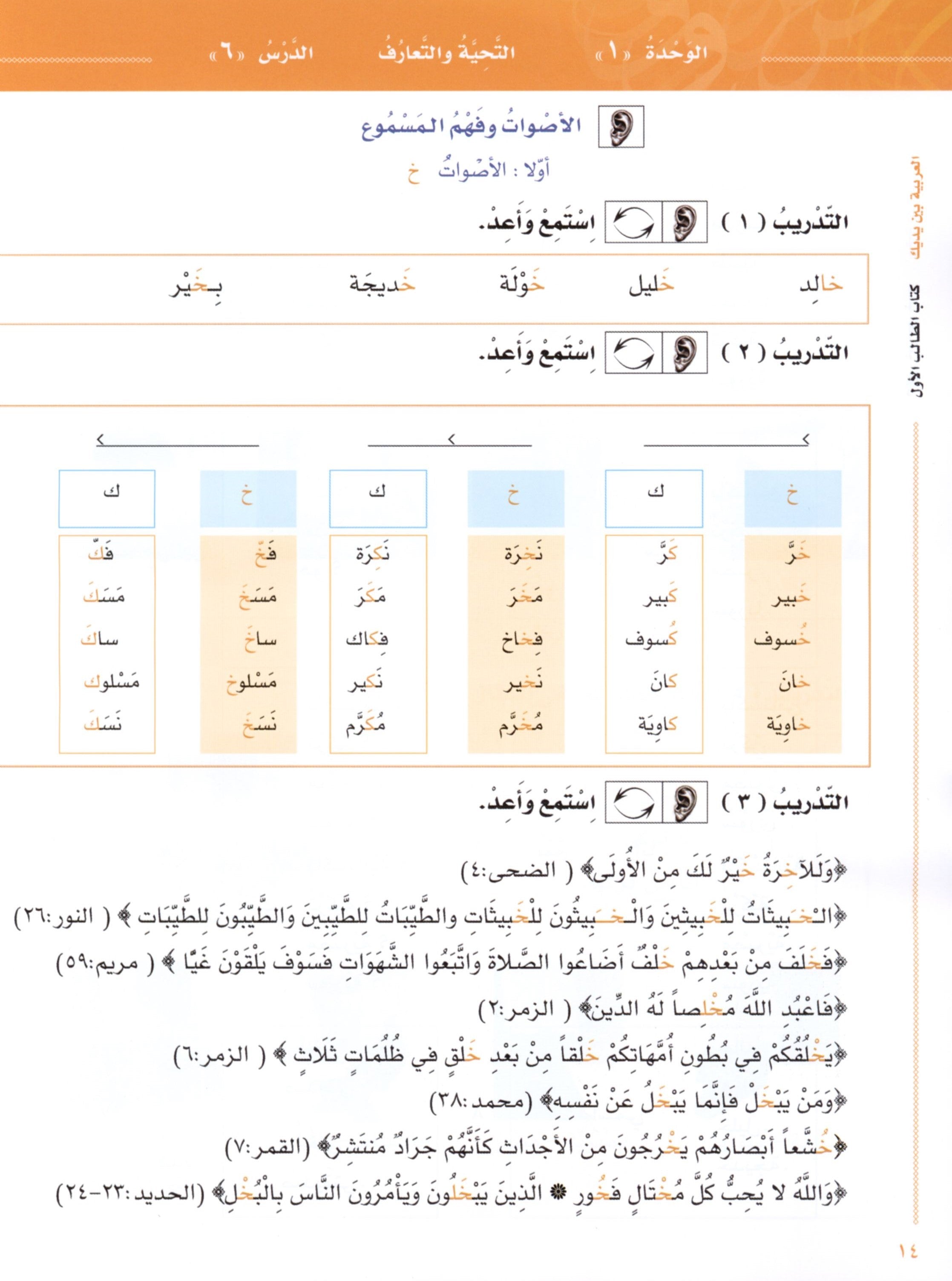 Arabic Between Your Hands Level 1 Part 1 العربية بين يديك