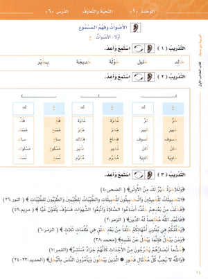 Arabic Between Your Hands Level 1 Part 1 العربية بين يديك