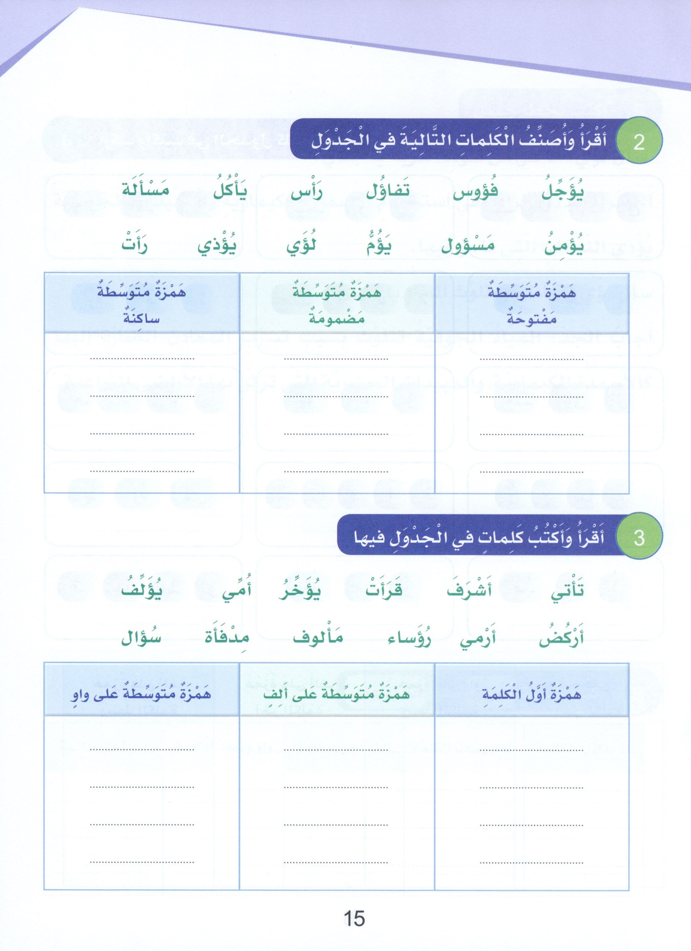 Arabic Sanabel Handwriting Skills Level 6 سنابل المهارات الكتابية