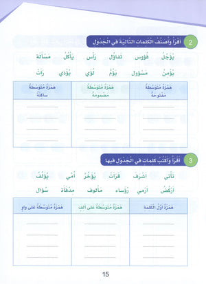 Arabic Sanabel Handwriting Skills Level 6 سنابل المهارات الكتابية
