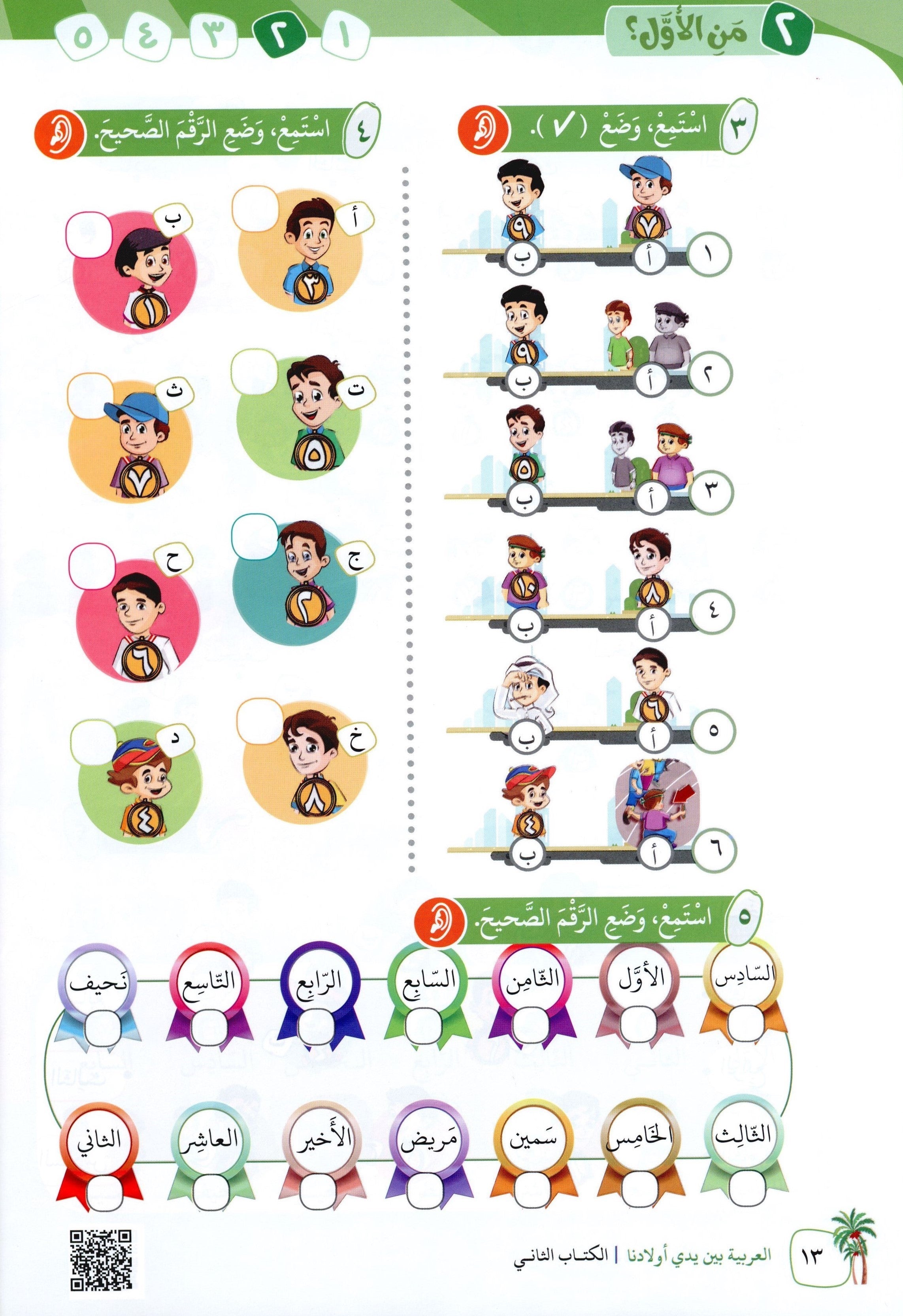 Arabic Between Our Children's Hands Level 2 العربية بين يدي أولادنا