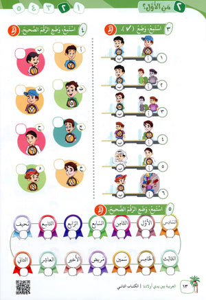 Arabic Between Our Children's Hands Level 2 العربية بين يدي أولادنا