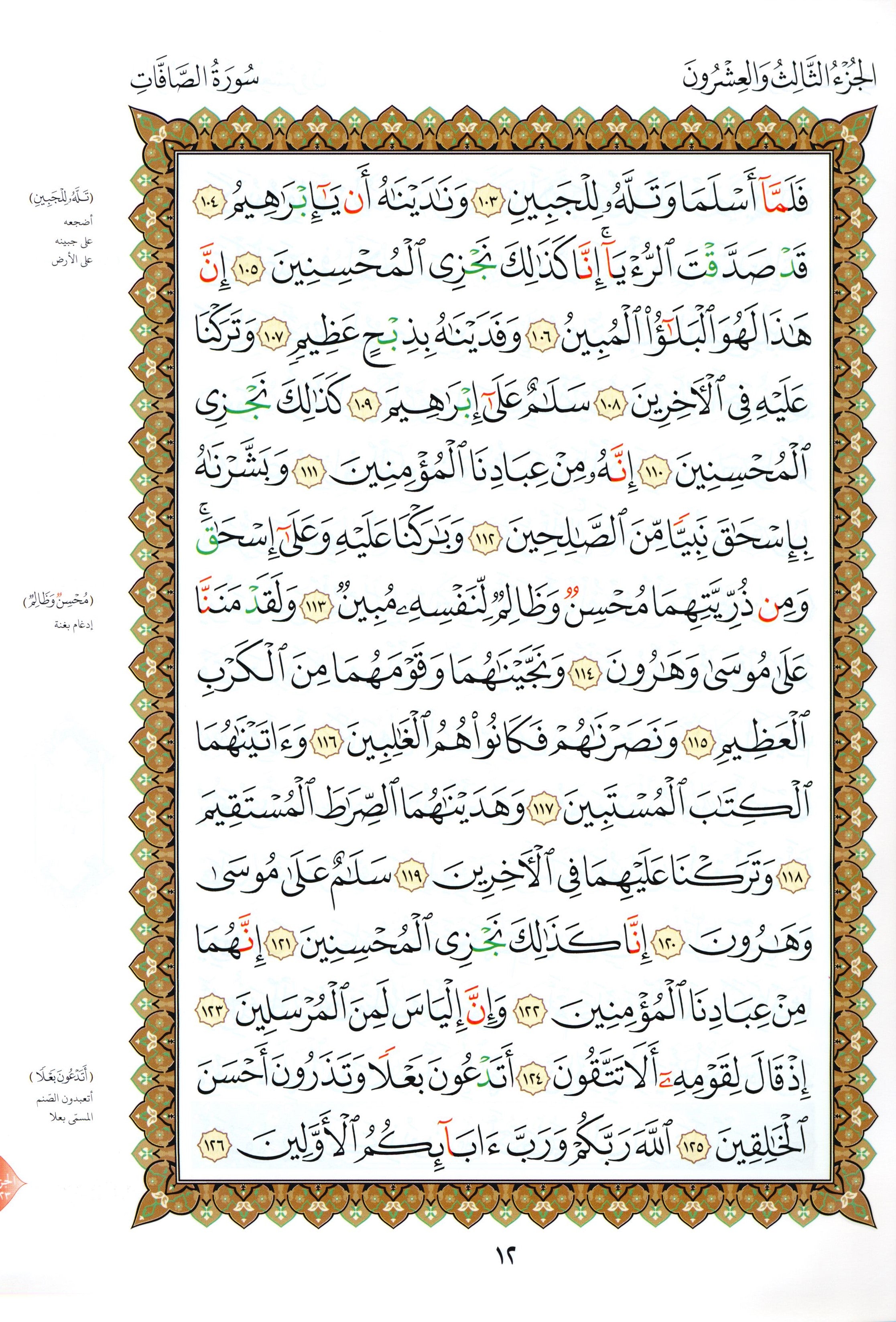 Al-Qaidah An-Noraniah - Robu Yaseen & Suratul-Fatihah for Beginners Large Size 8.5 x 11 ربع يــس مع سورة الفاتحة لتعليم المبتدئين