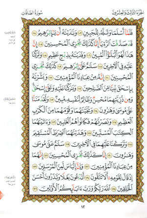 Al-Qaidah An-Noraniah - Robu Yaseen & Suratul-Fatihah for Beginners Large Size 8.5 x 11 ربع يــس مع سورة الفاتحة لتعليم المبتدئين