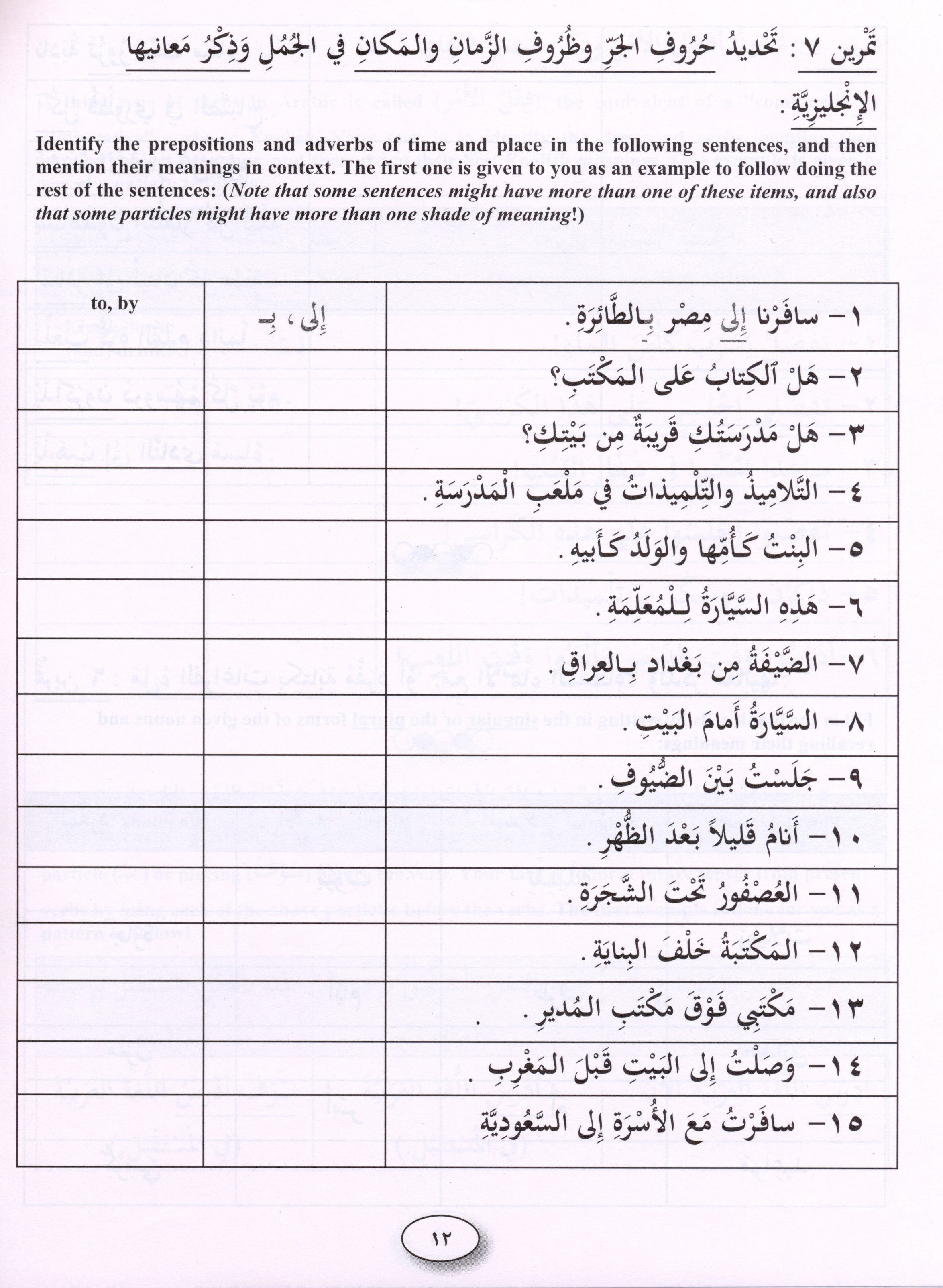 IQRA' Arabic Reader Workbook Level 5